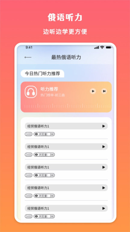 俄语通app下载