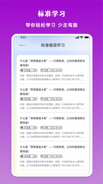 俄语通手机免费版