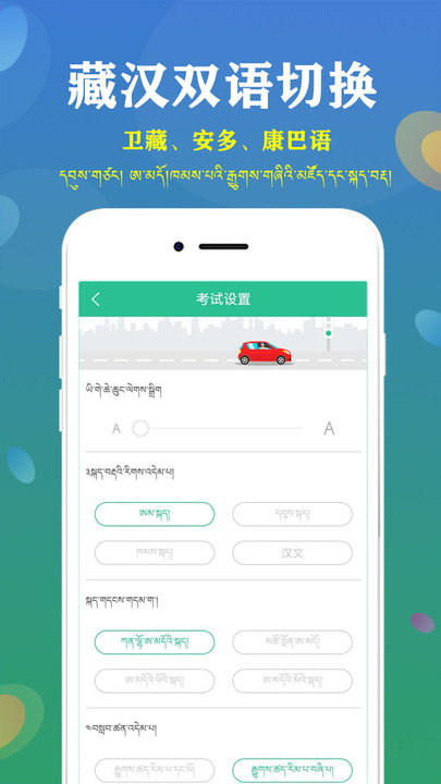 藏文语音驾考软件下载