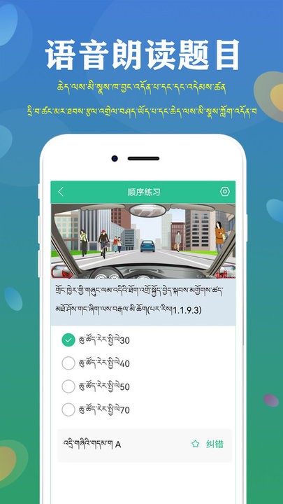 藏文语音驾考手机下载免费版