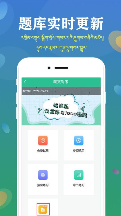 藏文语音驾考手机下载免费版
