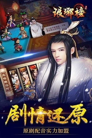 琅琊榜手机版2023版下载