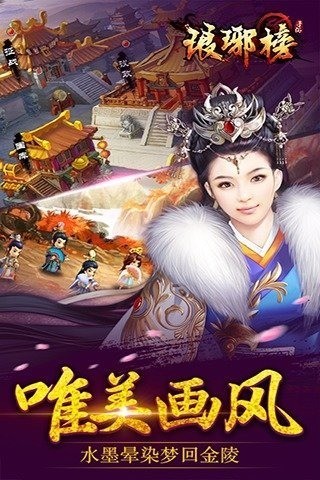 琅琊榜手机版2023版下载