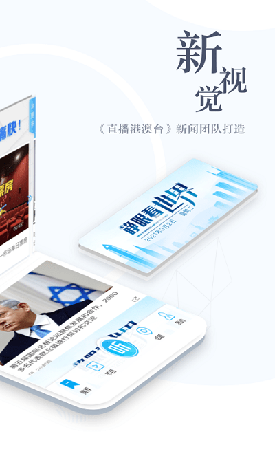 直新闻 ios免费版