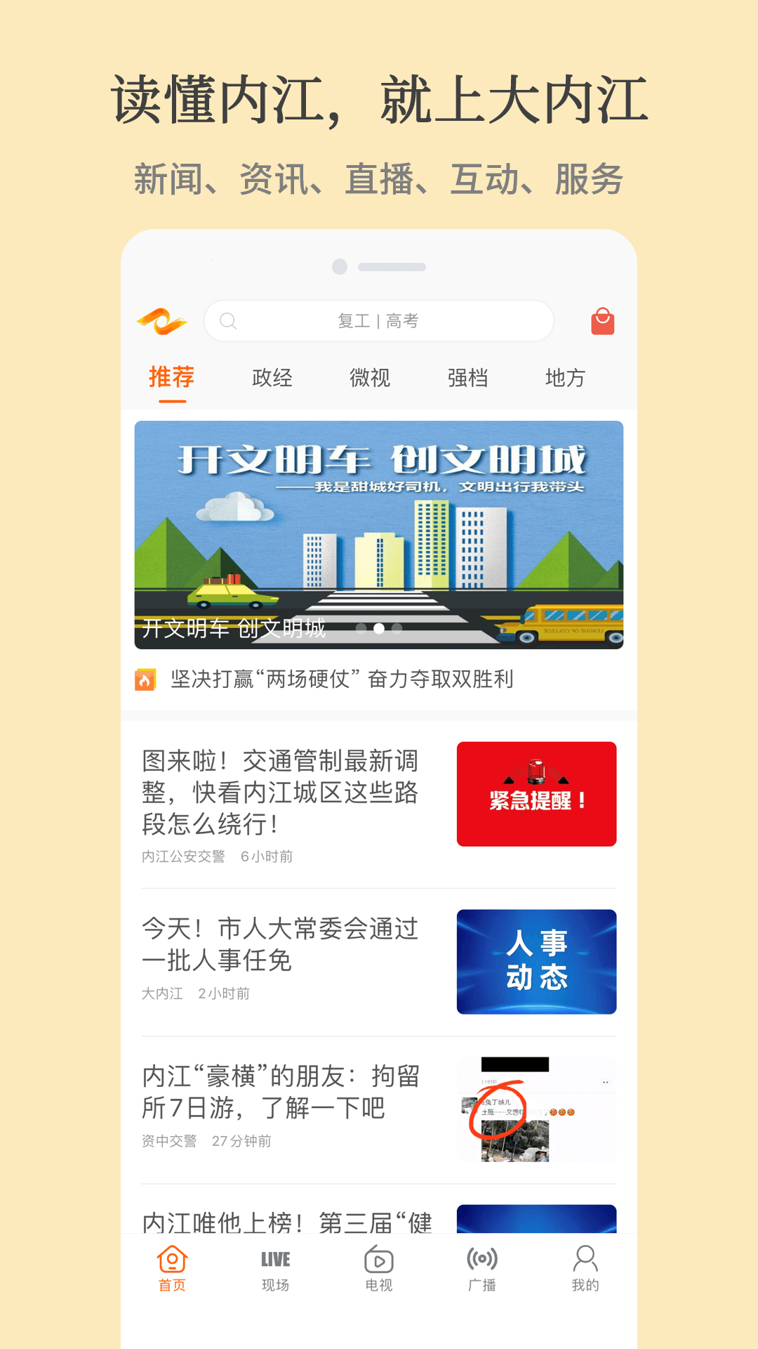 大内江app下载