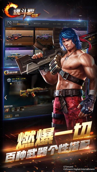 魂斗罗归来手游下载