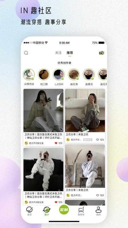 IN趣软件下载app