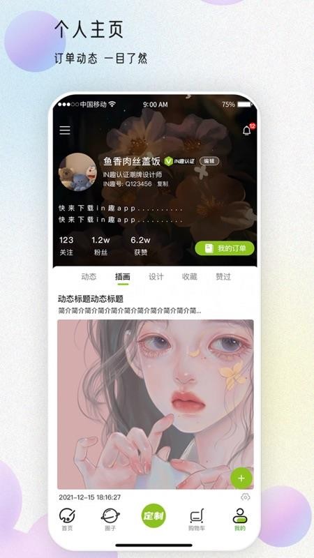 IN趣软件下载app