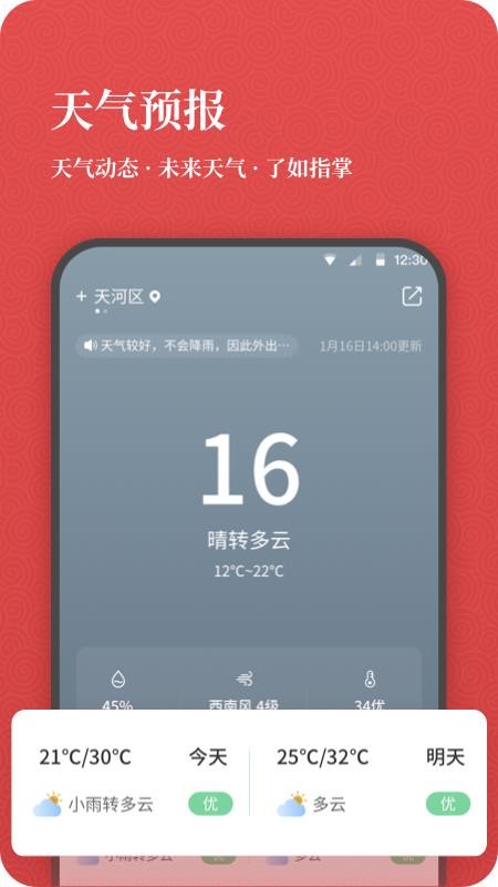 开薪老黄历app安卓下载2023版