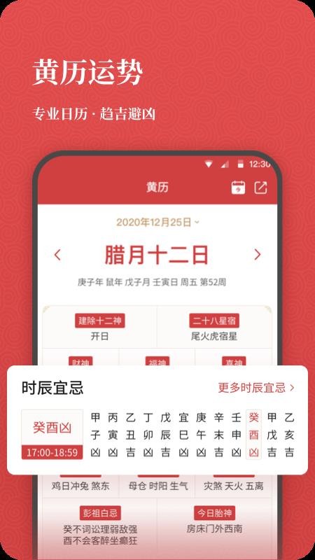 开薪老黄历app安卓下载2023版