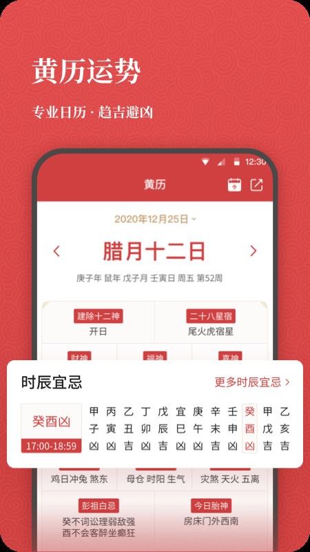 开薪老黄历app安卓下载2023版