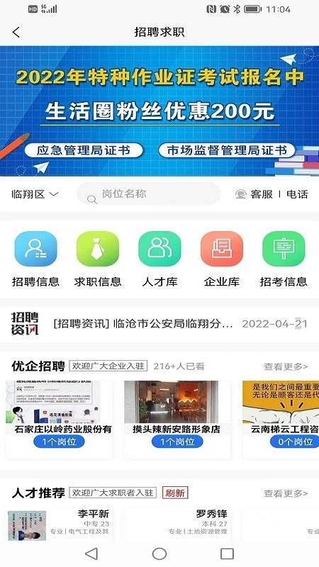 临众生活圈app最新安卓下载