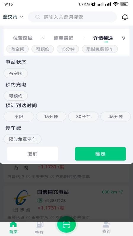 武汉公交快充app最新下载