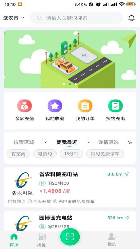 武汉公交快充app最新下载
