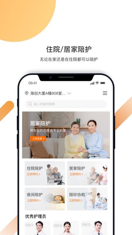 精侍陪护app2023版安卓版