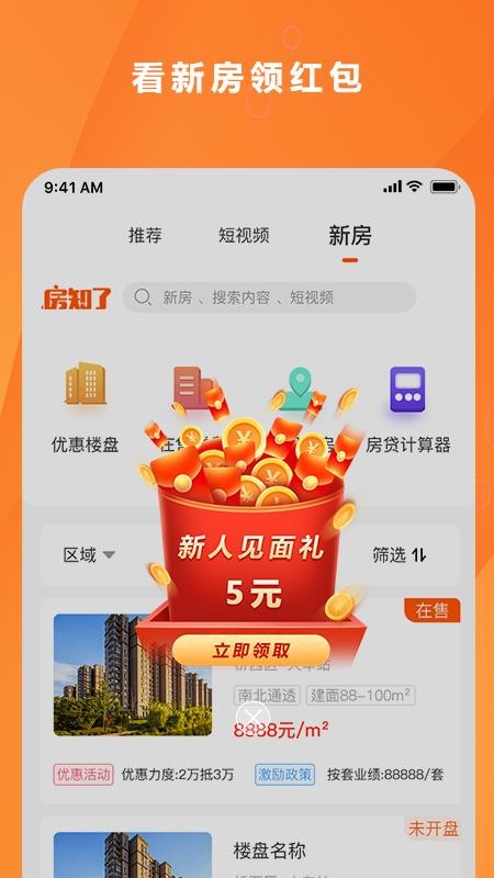 房知了软件app下载最新版