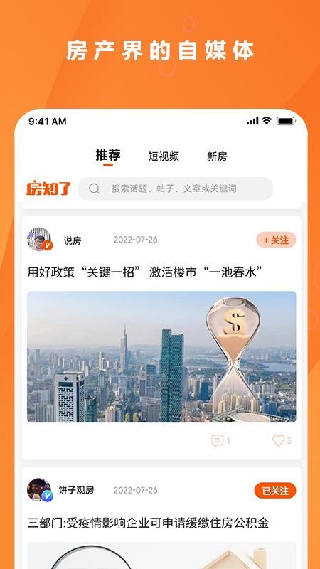 房知了软件app下载最新版