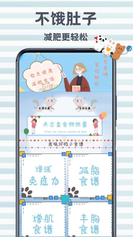 瘦身餐计划app