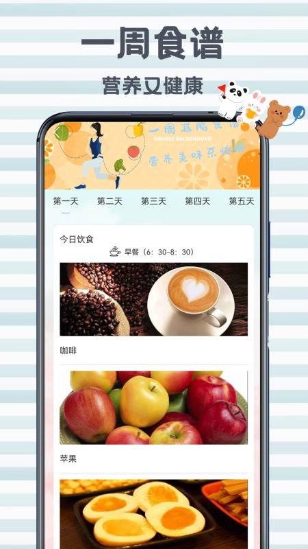 瘦身餐计划app安卓版最新版