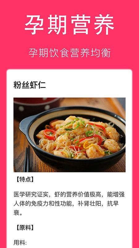 孕妇食谱大全软件