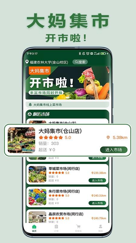 大妈集市app