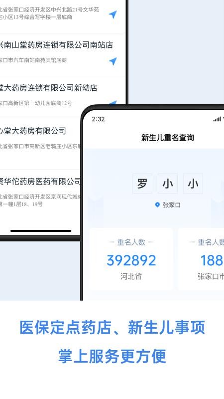 幸福张家口app2023版下载