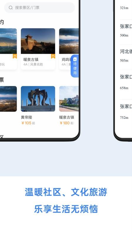 幸福张家口app2023版下载