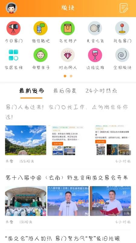 易门生活网app最新版安卓下载