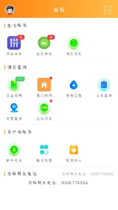 易门生活网app最新版安卓下载