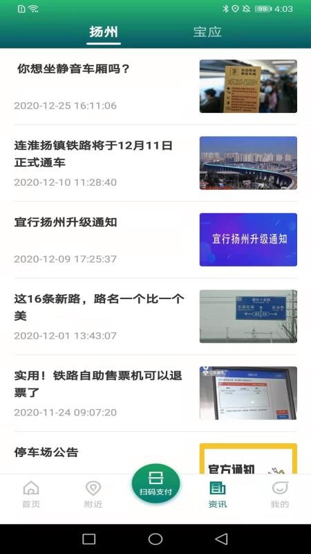 宜行扬州app