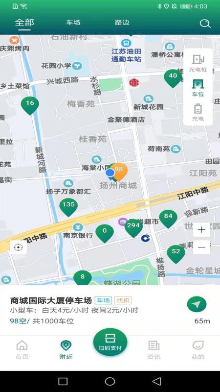 宜行扬州appapp安卓版下载