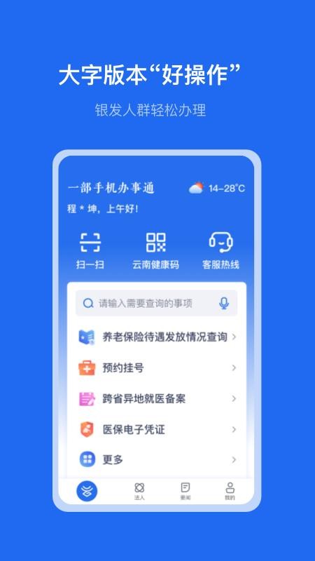 办事通app2023下载安装