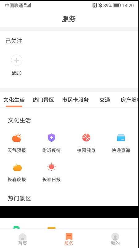 长春市民卡appapp最新下载