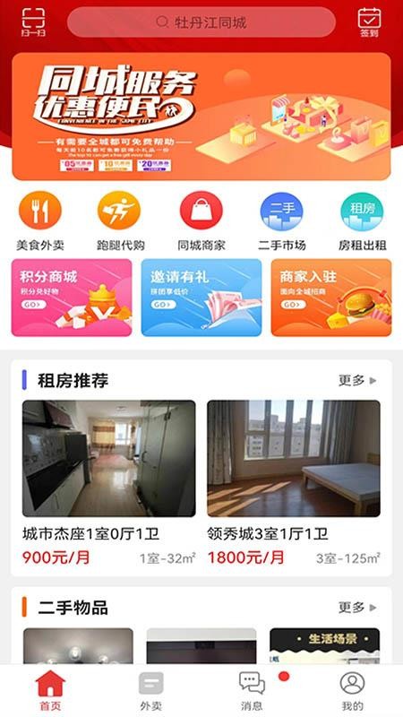 牡丹江同城app下载2023版