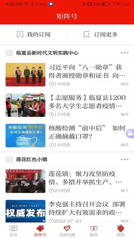 临夏县融媒app安卓版2023下载