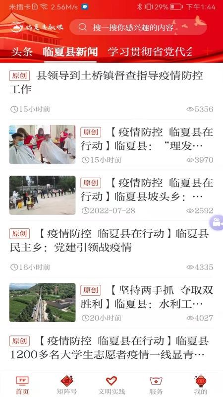 临夏县融媒app安卓版2023下载