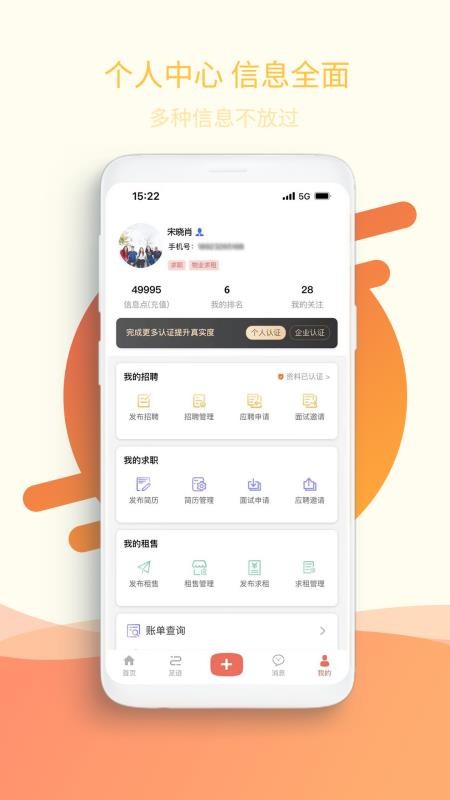 万昊联讯app2023下载安装