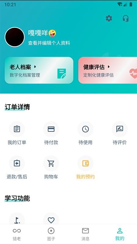 链老生活app最新安卓下载