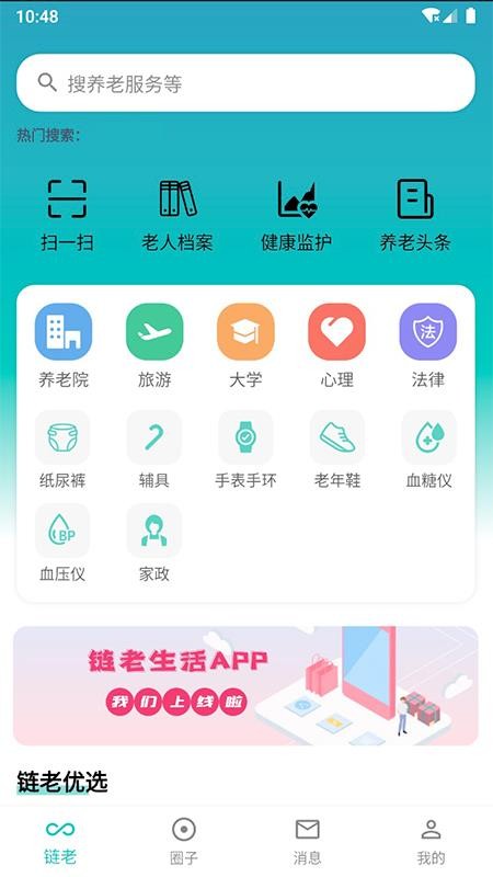 链老生活app最新安卓下载