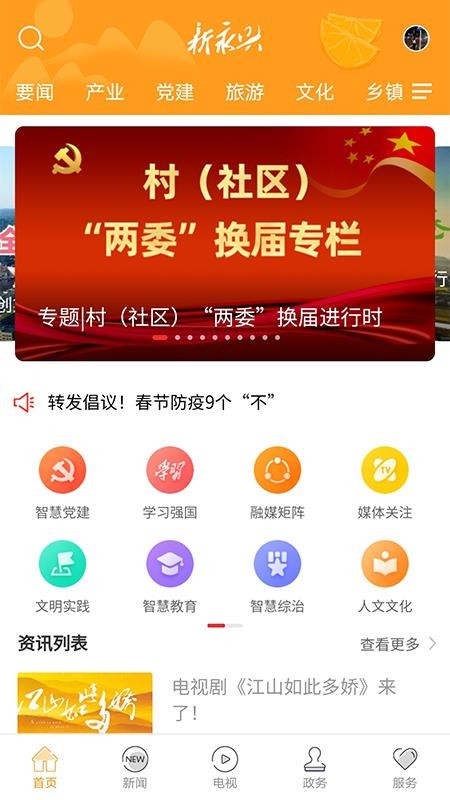 新永兴app2023下载安卓版