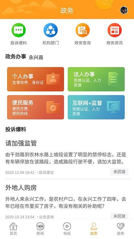 新永兴app2023下载安卓版