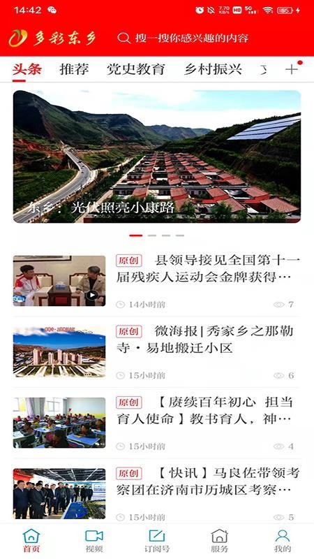多彩东乡app2023安卓最新版