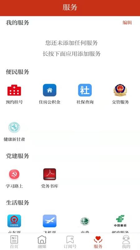 魅力广河app2023最新版下载