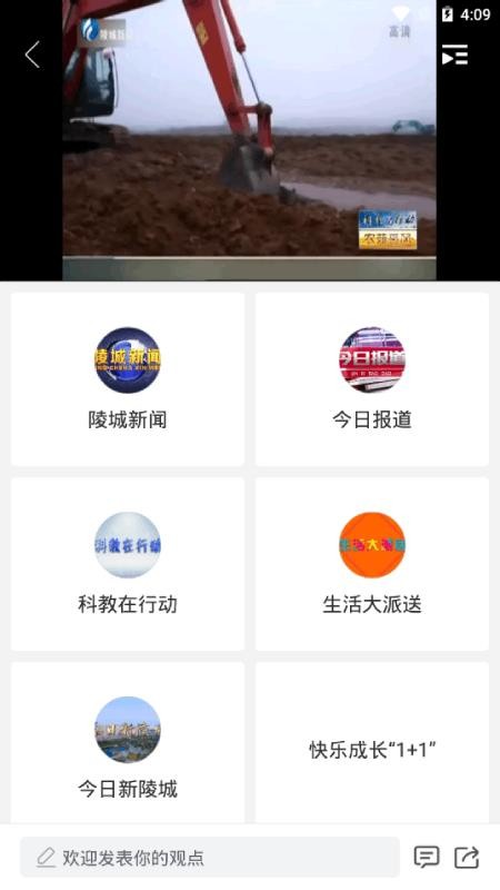 陵城融媒客户端安卓app