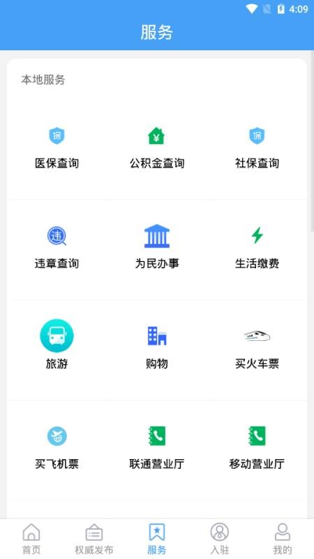 陵城融媒客户端安卓app
