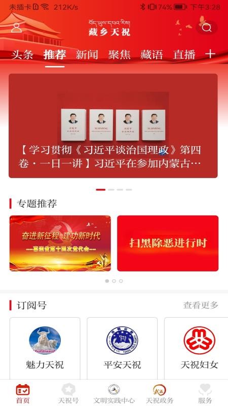 藏乡天祝客户端最新下载2023
