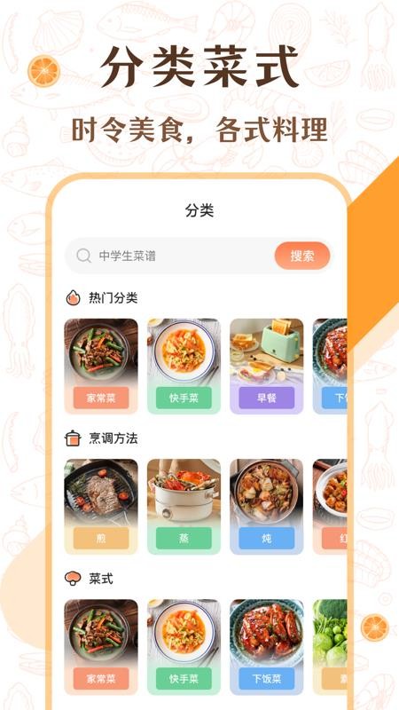 懒人厨房菜谱下载app最新版