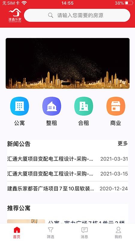 建鑫乐家app安卓版下载安装