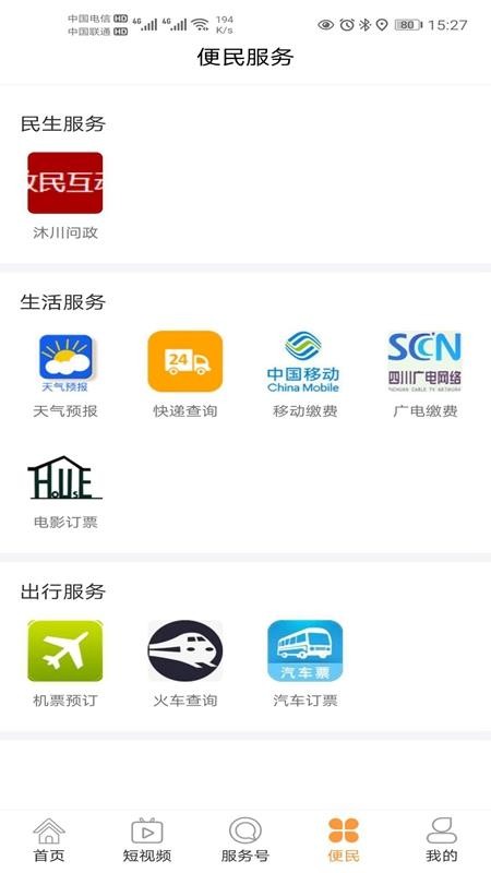 沐川融媒app下载最新版