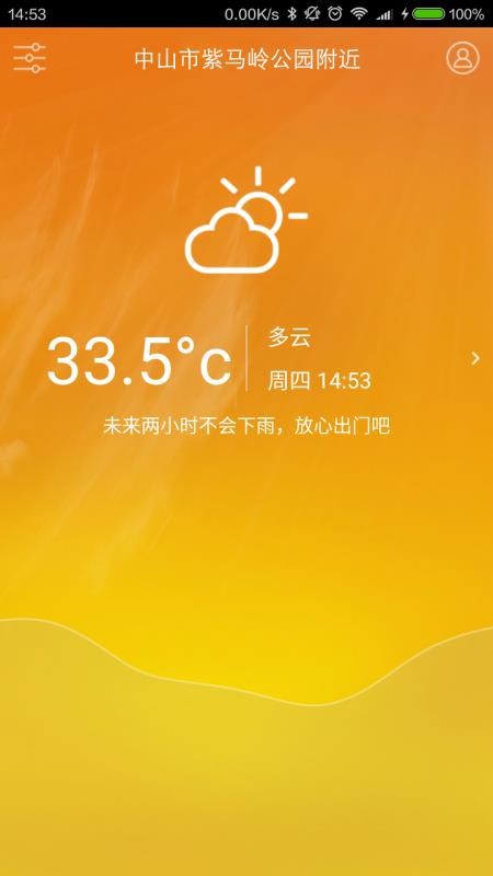 中山天气预报app